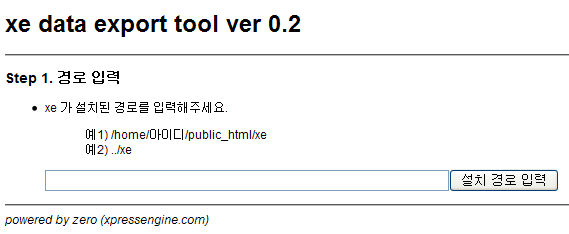 XE data export 초기화면