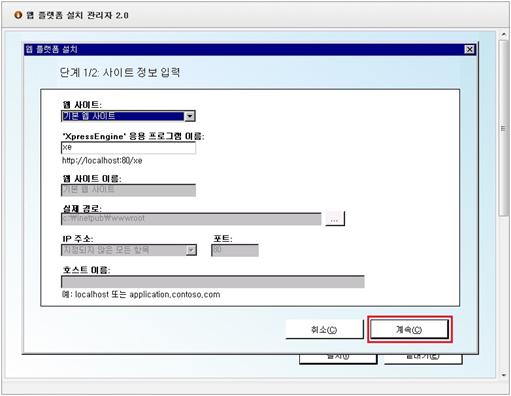 웹 플랫폼 설치 화면