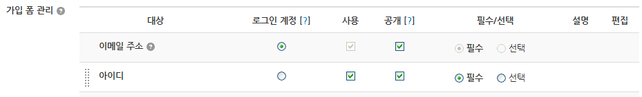 가입 폼 관리