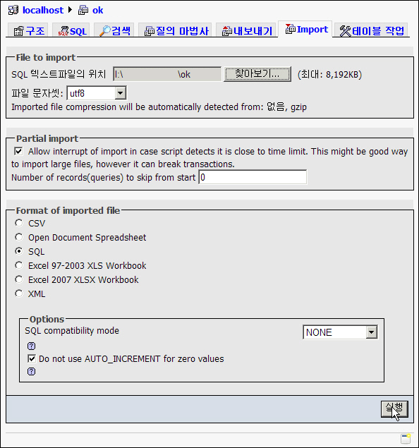 백업 파일 불러오기