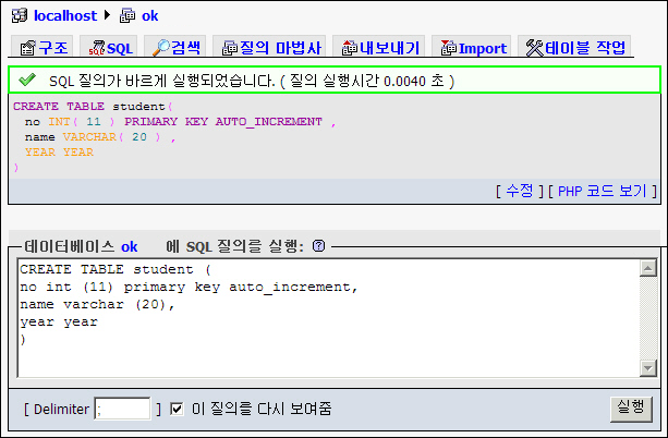 테이블이 생성되었다는 것을 알린다