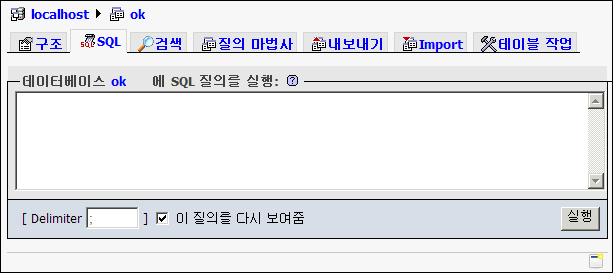 쿼리문 입력 폼