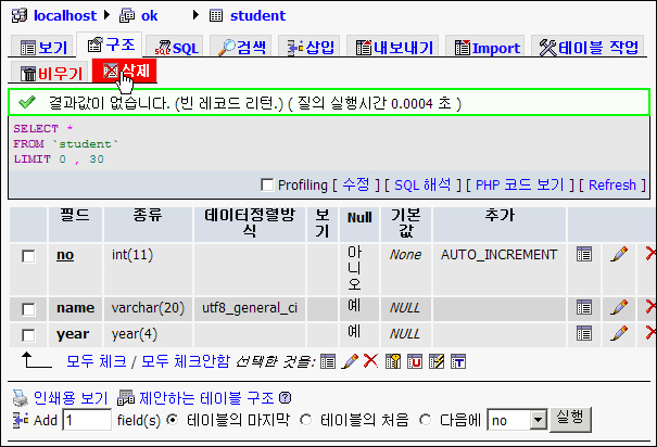 반드시 student 테이블을 선택해야 할 것이다