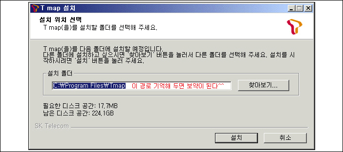 Tmap_Setup_v3.2.4_c705.Build.1790_WXGA.exe를 실행시키면 설치할 위치를 묻는다.