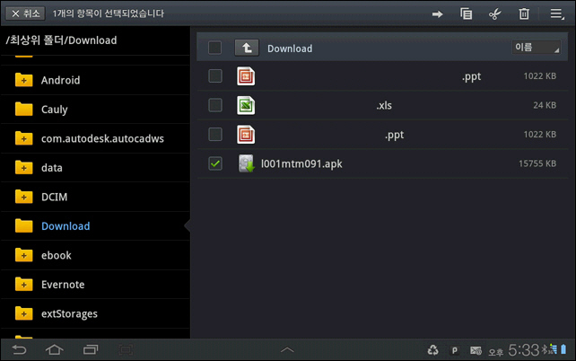 내 파일을 열고 Download 폴더로 간다. 우측에 I001mtm091.apk 파일이 있다.