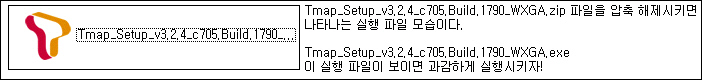 Tmap_Setup_v3.2.4_c705.Build.1790_WXGA.zip 압축을 풀면 이 아이콘을 볼 수 있다.