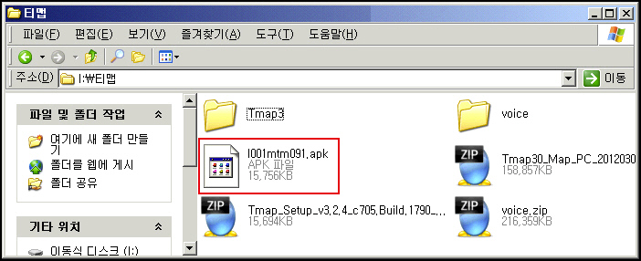 I001mtm091.apk가 '티맵' 폴더 안에 제대로 저장되었다면 이런 모습을 볼 수 있을 것이다.