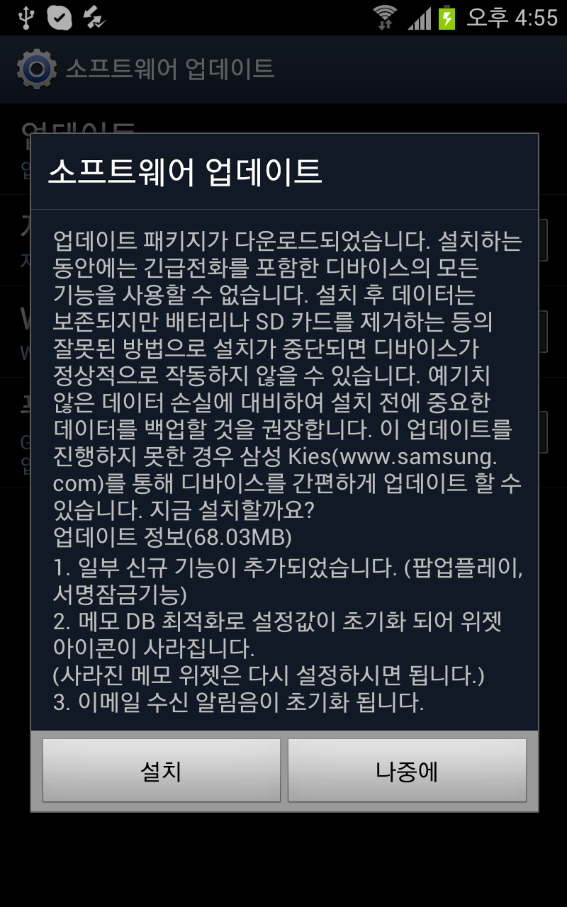 Screenshot_2012-09-10-16-55-48.png : 갤럭시노트 4.0.4 업데이트