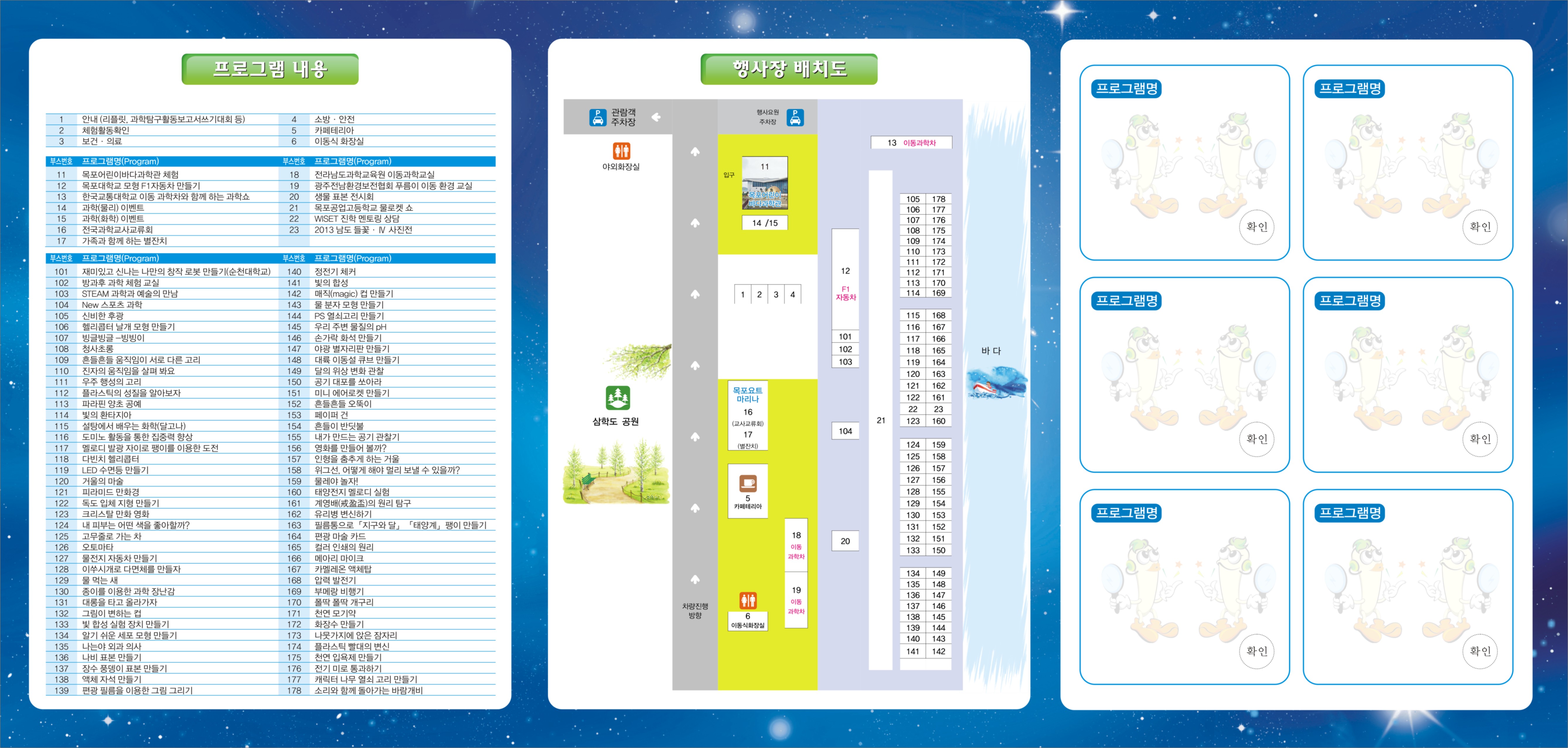 과학축전2013-리플렛-2차-뒷면.jpg
