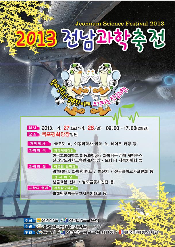 2013jnsf_poster.jpg