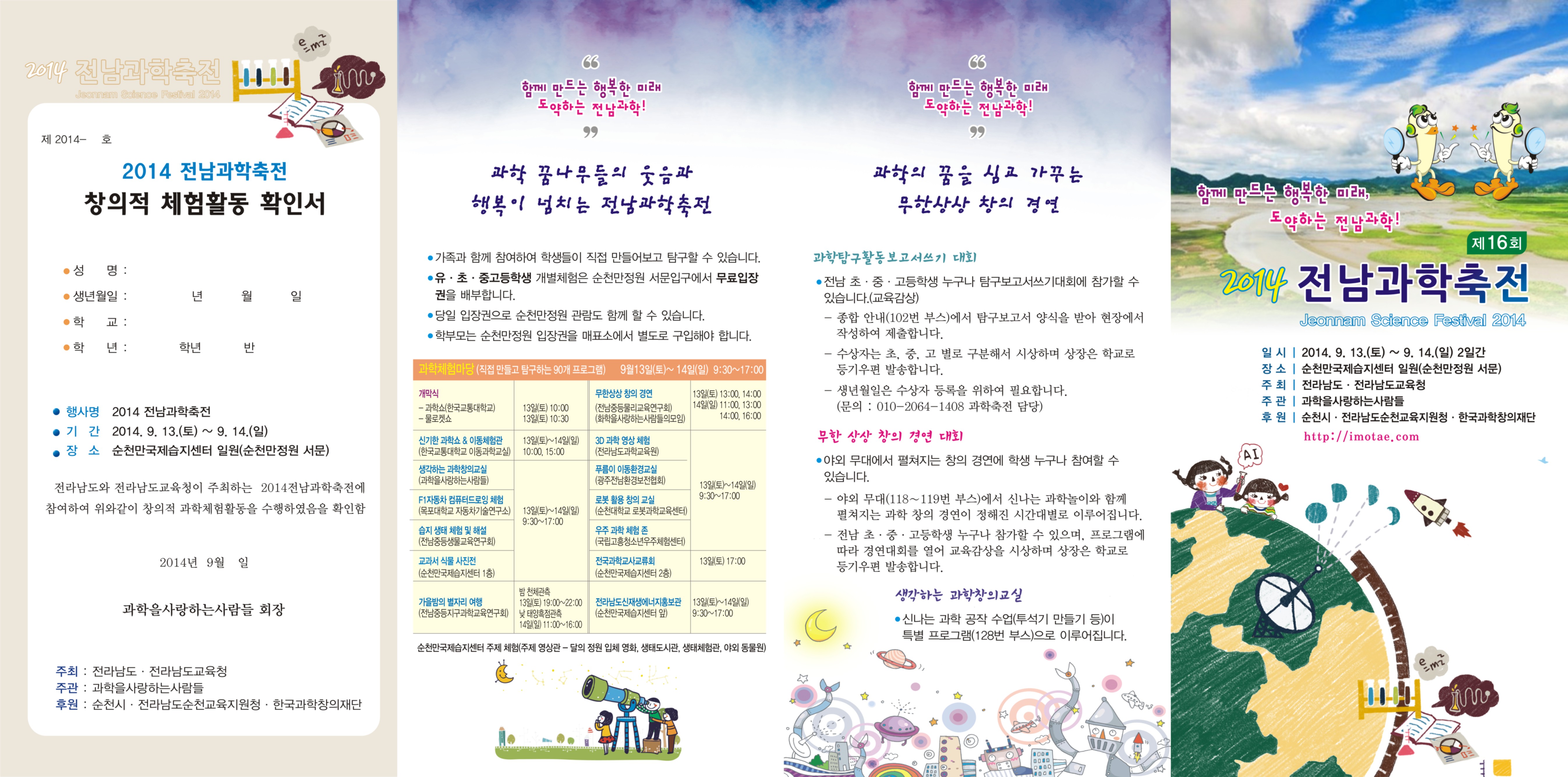 과학축전2014-리플렛-5차(앞면).jpg