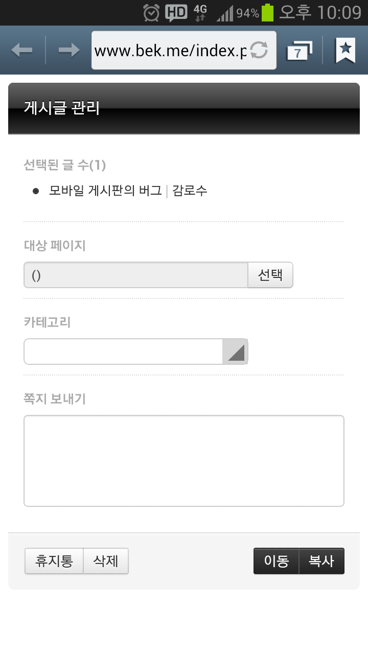 Screenshot_2014-05-24-22-09-21.png : 모바일 게시판의 버그