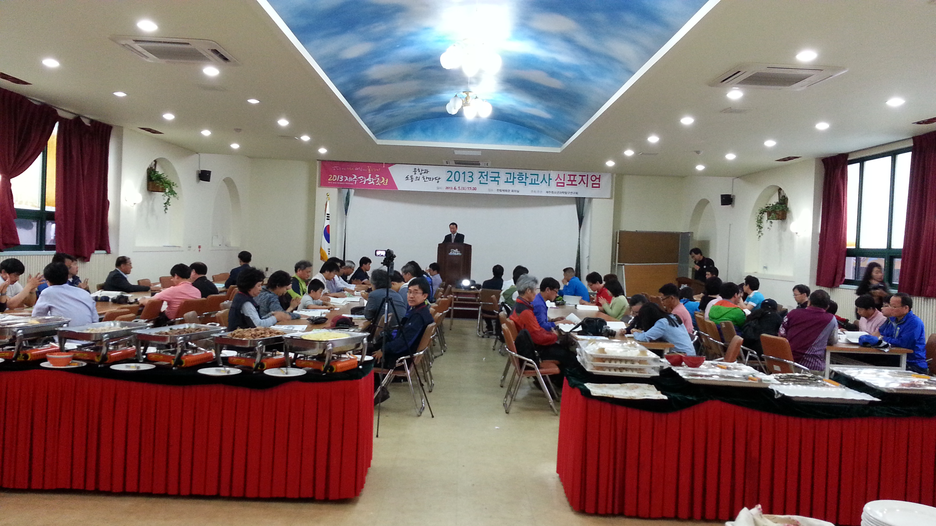 20130601_173931.jpg : 2013 전국 과학교사 심포지엄 2