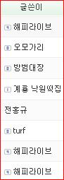 글쓴이에 마우스 갖다 대면 정보가 나와야하는 데 나오지 않아요.jpg
